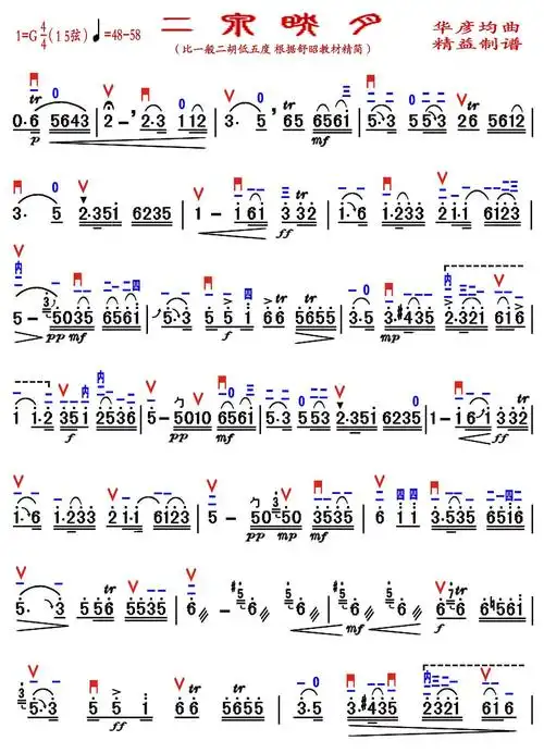 二泉映月(精益制谱,精简版)