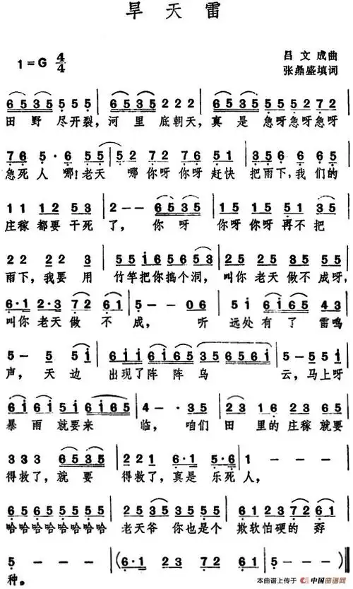 提琴分谱)[古筝谱]旱天雷(古筝分谱)[简谱]旱天雷(中阮分谱)[简谱]旱
