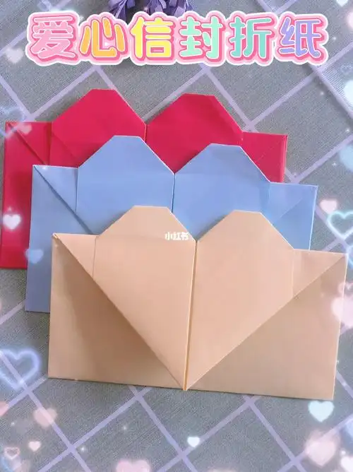 爱心折纸  #折纸手工  #手工折纸  #折纸手工教程  #diy手工折纸信封