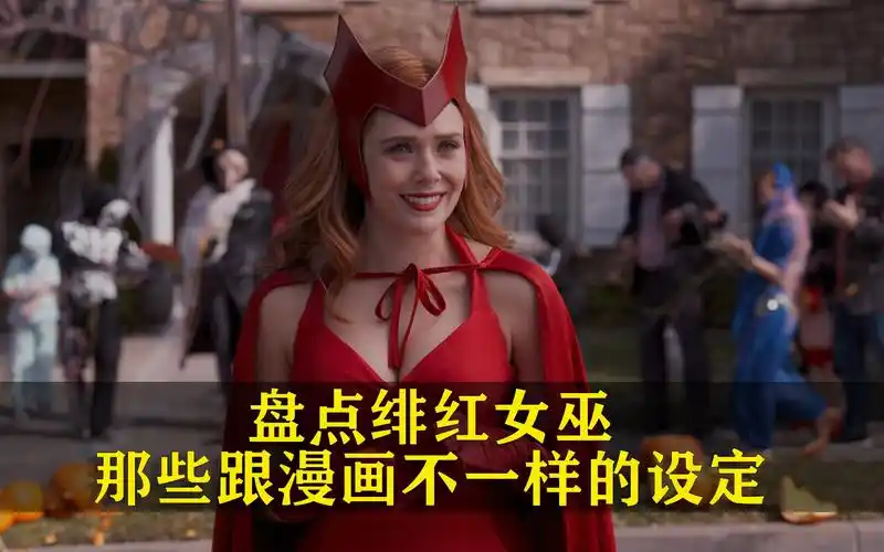 盘点绯红女巫那些跟原著漫画不一样的设定
