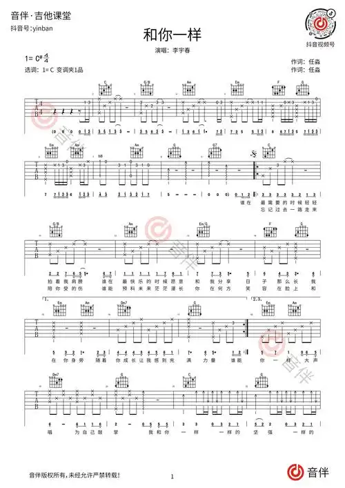 和你一样吉他谱李宇春c调原版编配带前奏间奏版