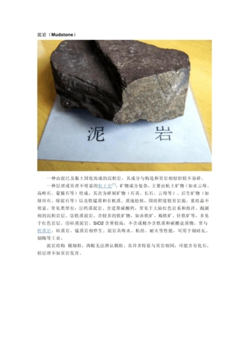 各种岩石图片及说明
