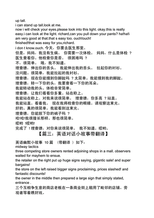 英语对话小故事带翻译docx11页
