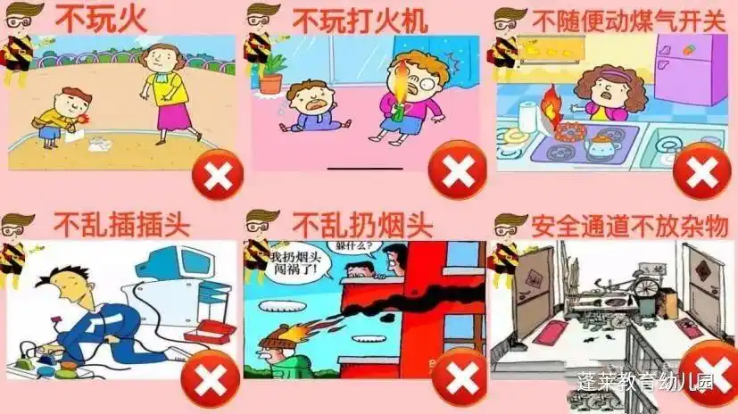 蓬莱市教育幼儿园【成长课堂】健康篇——小小消防安全员 - 美篇