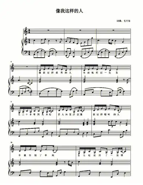 像我这样的人钢琴谱