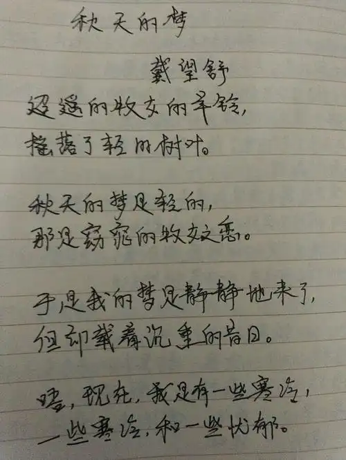 论戴望舒诗歌艺术特色