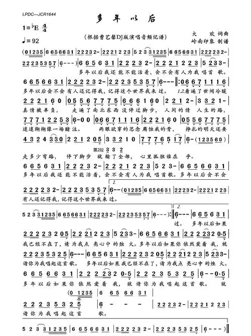 多年以后吉他谱 多年以后简谱 多年以后歌词大欢原唱
