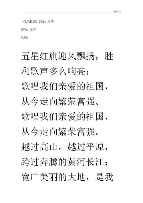 歌唱祖国歌词_第1页