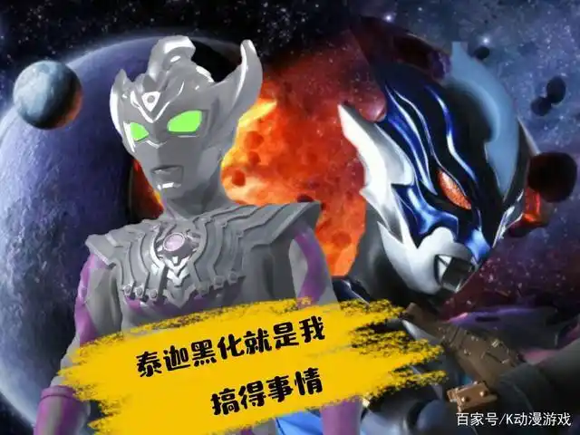 黑暗泰迦和托雷基亚