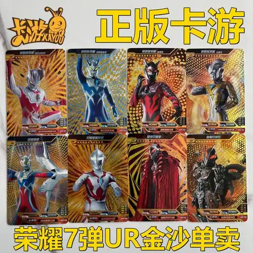 卡游奥特曼卡片荣耀版第七7弹ur终极赛罗闪耀暗黑型ur金沙满星卡