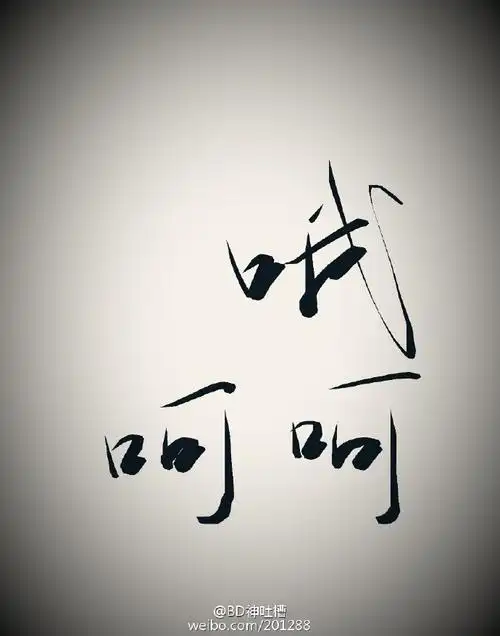 其实我一直搞不懂为什么一个公众人物出轨后还可以嘻嘻哈哈的出现在