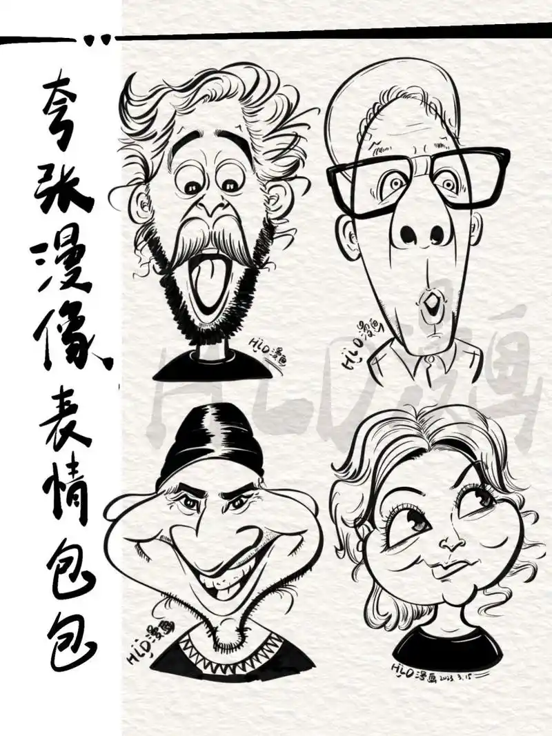 画好肖像漫画的关键是抓住人物的表情特点从而进行夸张, 夸张是什么