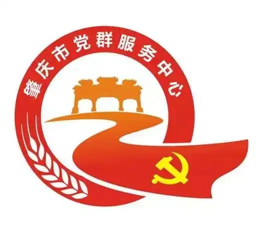 肇庆市党群服务中心形象标识(logo)征集活动获奖名单公示