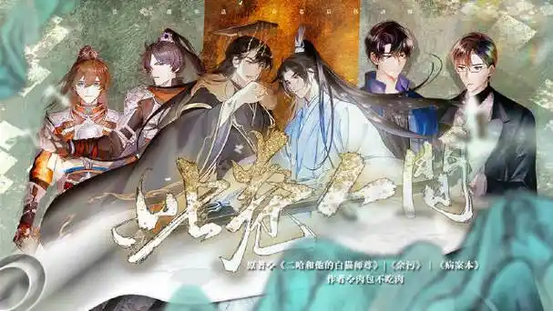 二哈和他的白猫师尊超话余污超话病案本超话#2023-2024燃晚跨年企划