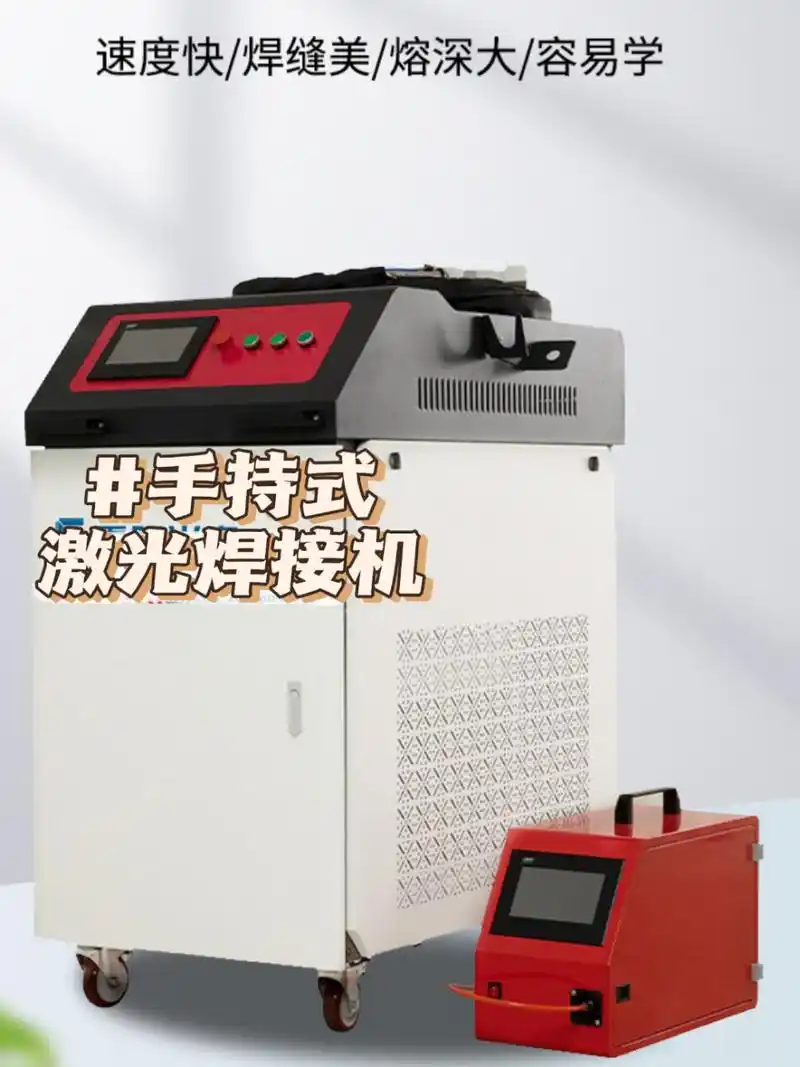 手持式激光焊接机93  新型激光焊接机手持式小型,功率1500瓦.