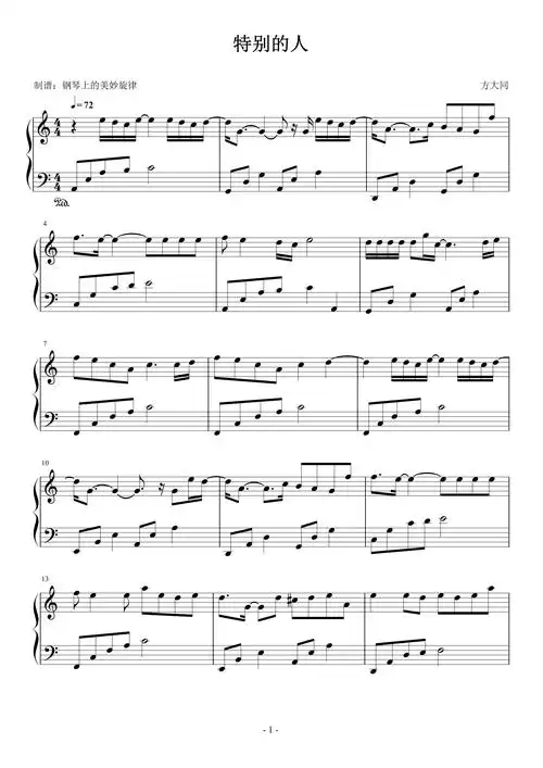 特别的人 c调简易版 方大同钢琴谱-虫虫钢琴
