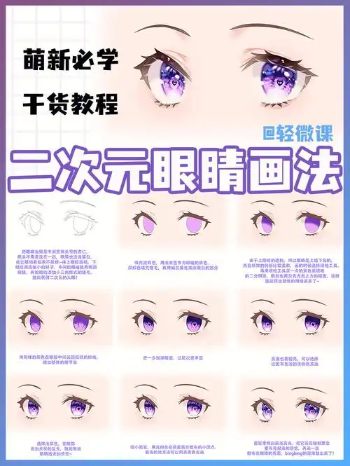 简单学会画出好看的二次元眼睛!