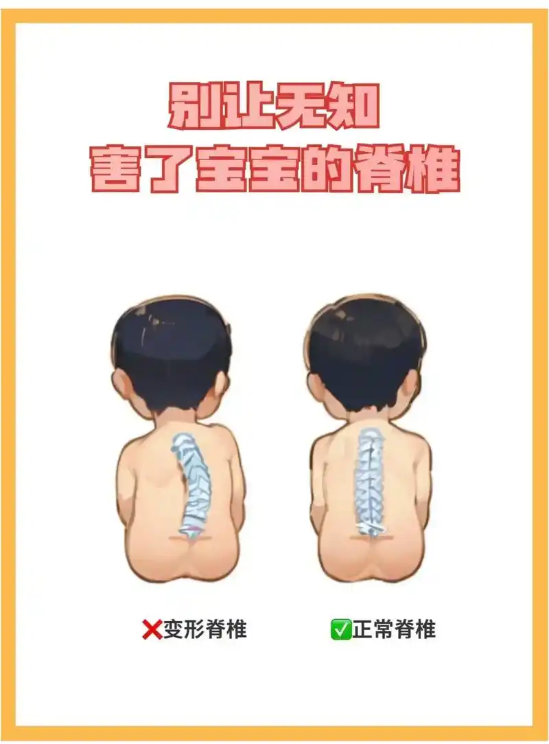 这些行为会伤了宝宝的脊椎74快转给家里人.