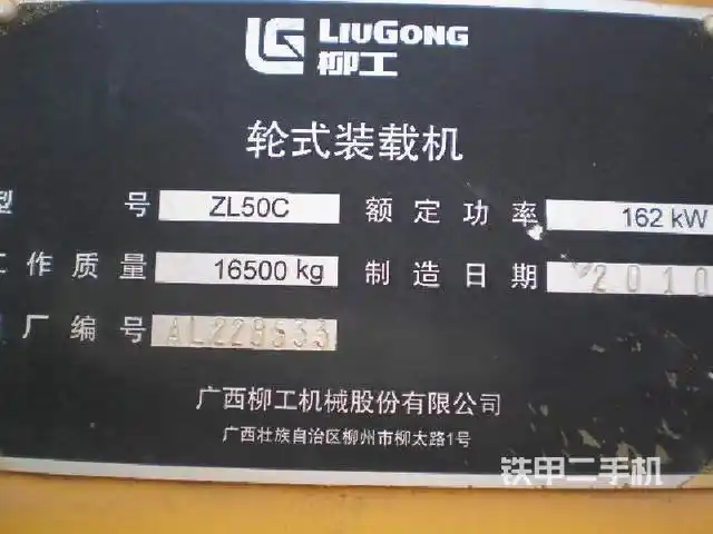 柳工zl50c基本型装载机