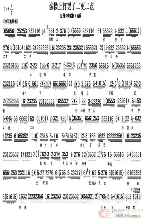 谯楼上打罢了二更二点(楚剧《蝴蝶杯》选段)