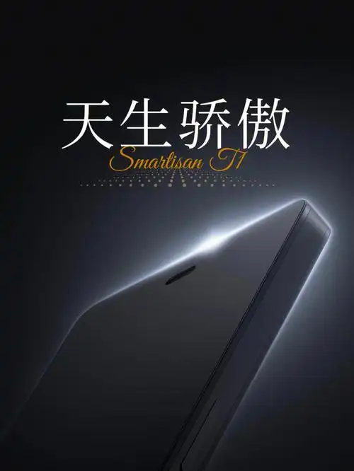 smartisant1天生骄傲