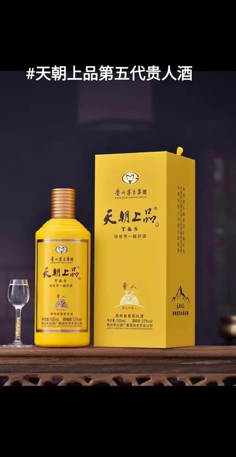 天朝上品第五代贵人酒.贵州茅台集团天朝上品贵人酒(第五代)多 - 抖音