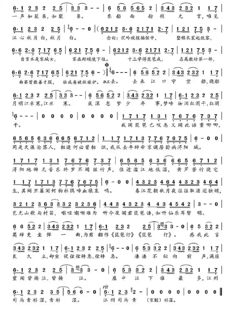《琵琶行》简谱