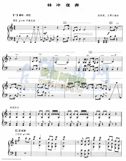 林冲夜奔(古筝扬琴谱)1