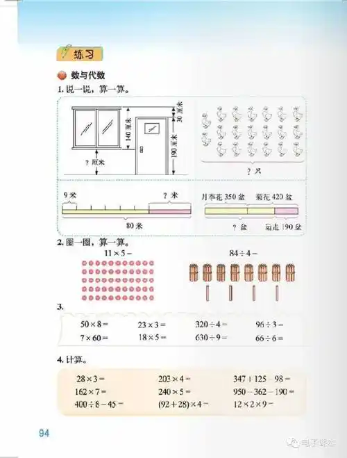 北师大版三年级上册数学电子课本高清完整版