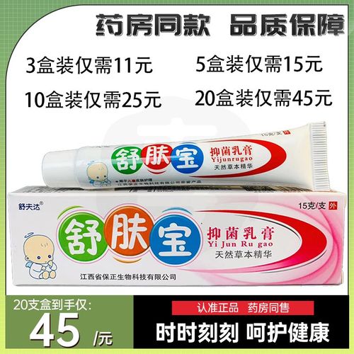 舒夫达舒肤宝宝宝维肤膏抑菌乳膏婴幼儿童软膏
