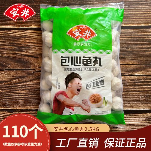 安井包心鱼丸2.5kg 火锅麻辣烫关东煮速冻肉丸酒店餐饮大包装