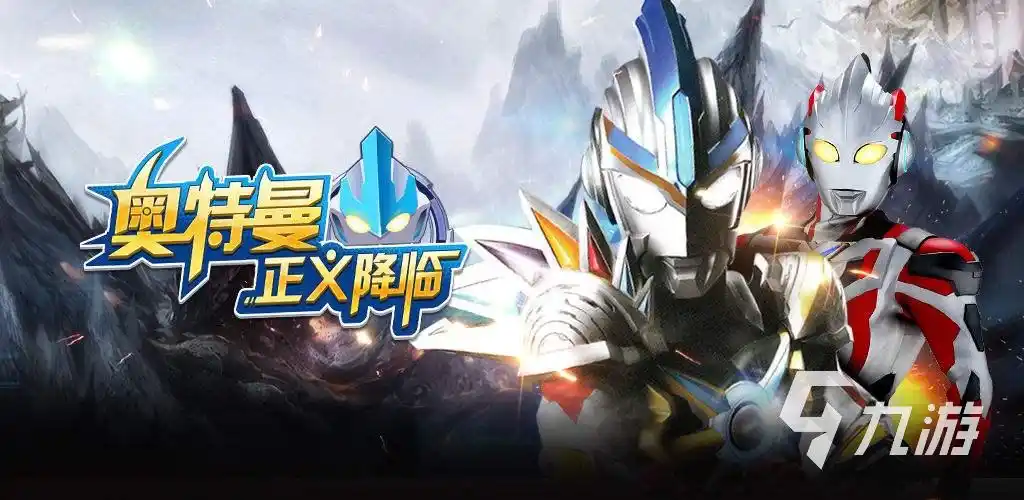 2021奥特曼模拟器游戏下载大全手机版奥特曼游戏大盘点