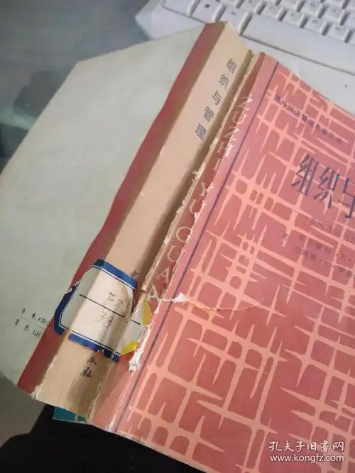 组织与管理_弗里蒙特.e.卡斯特 出版社:_孔夫子旧书网