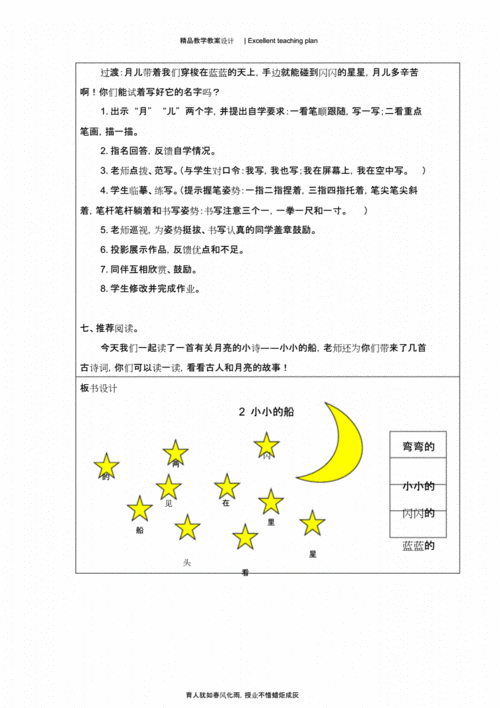 1.《小小的船》教学设计新部编版.docx 7页