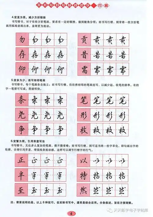 硬笔行楷书写技巧,很全面干货满满!收藏贴