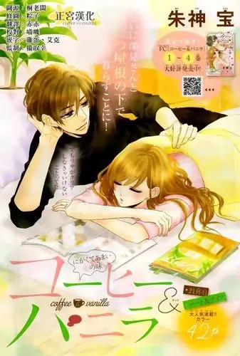咖啡遇上香草第21话