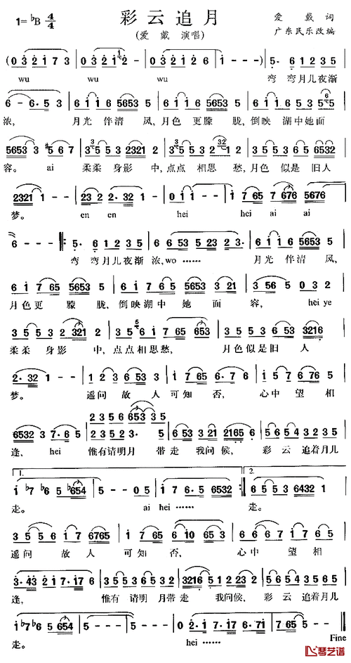 彩云追月简谱-爱戴演唱