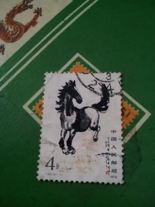 我有一张用过的4分值78年奔马邮票值钱吗?