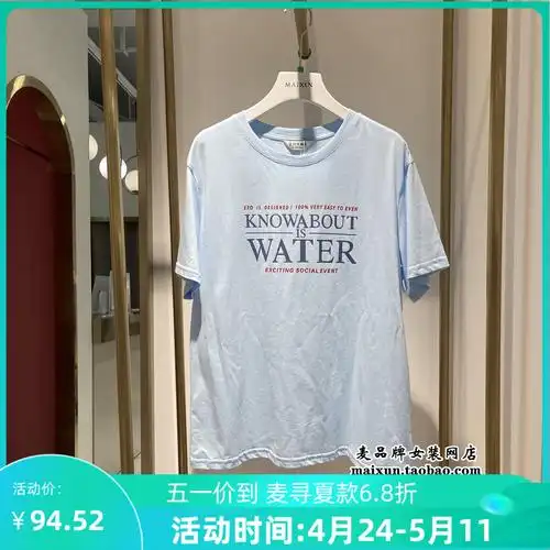 麦寻专柜正品2022夏款otxs2049淡蓝色字母印花套头t恤短袖时尚