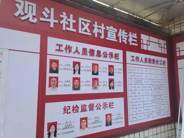 村公示栏.记者 杨万洪摄