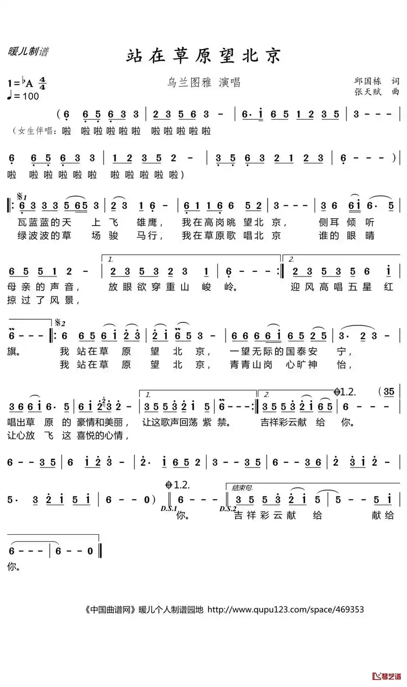 《站在草原望北京》歌谱 #经典流行歌曲   完整版 #@抖 - 抖音
