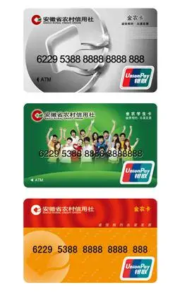 品牌银行卡(借记卡),是安徽省农村合作金融机构发行的金融支付工具