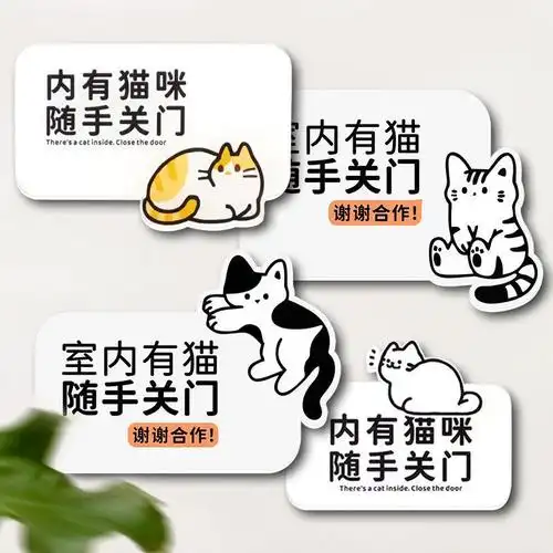 请随手关门室内有猫屋离开禁止提示牌标识语示可设计-阿里巴巴