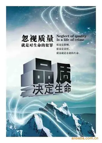 质量品质宣传标语海报 供应陕西西安延安榆林渭南商周等地区