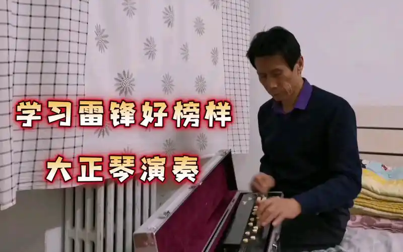 活动作品重温经典军营金曲大正琴演奏学习雷锋好榜样