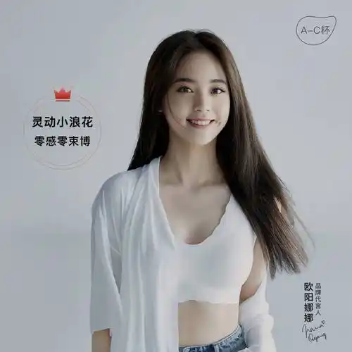 欧阳娜娜同款无尺码系列深v小浪花无痕内衣女无钢圈明星同款