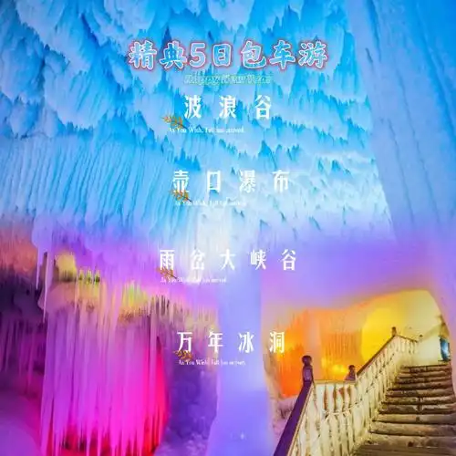 山西万年冰洞陕西壶口瀑布旅游包车