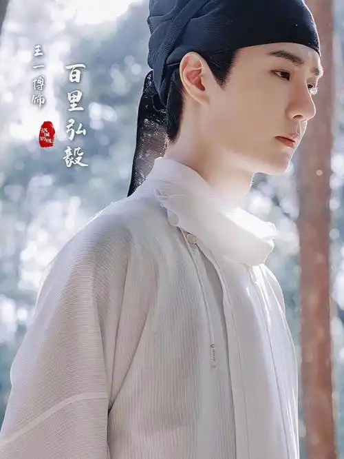 百里弘毅值得风起洛阳有王一博值得
