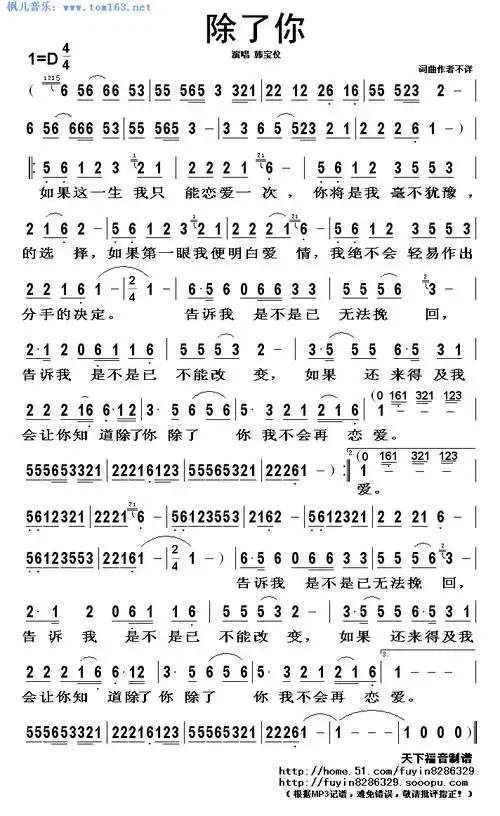 除了你简谱歌谱韩宝仪
