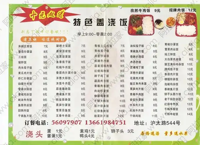 特色盖浇饭的外卖单